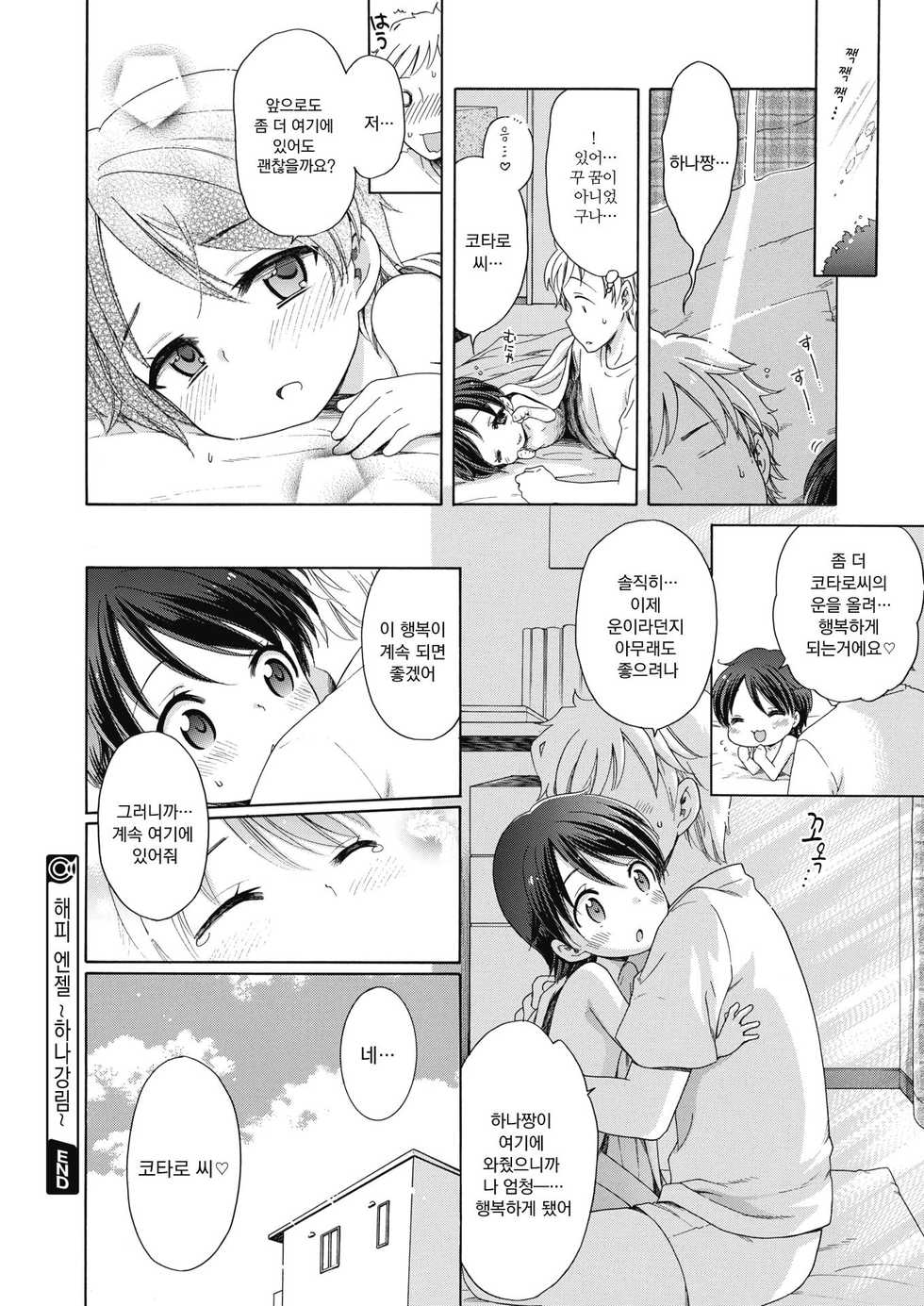 [Inuboshi] Happy Angel ~Hana Kourin~ | 해피 엔젤 ~하나강림~ (COMIC Megastore Alpha 2019-07) [Korean] [팀 오작교] [Digital] [Decensored] - Page 27