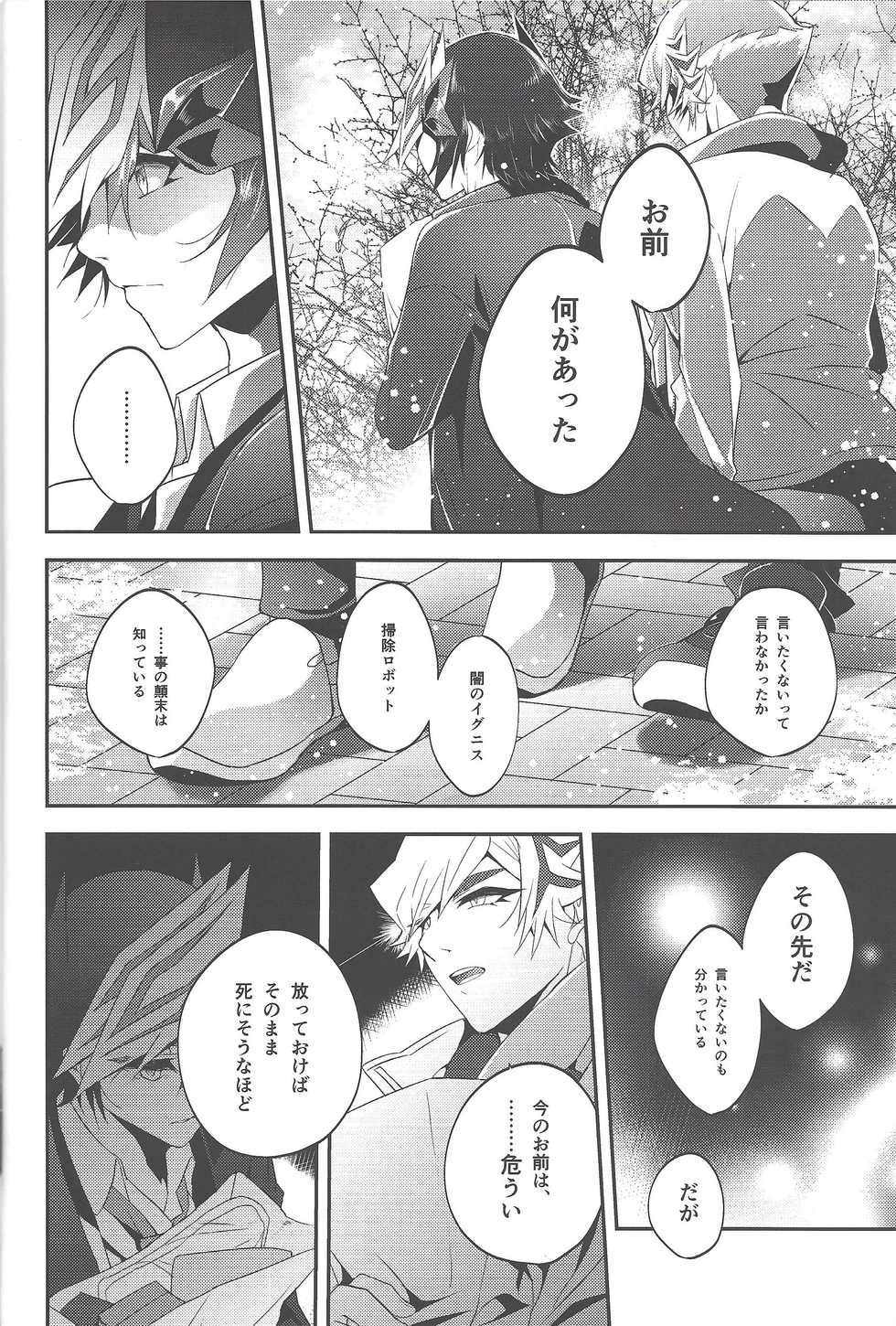 (Link☆Duelmaker4) [Natadekoko farm (ChaShiori)] Hanasaku-bi made, perusepone (Yu-Gi-Oh! VRAINS) - Page 13