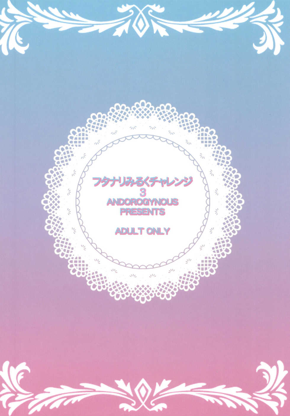 (Futaket 14) [ANDOROGYNOUS (Kiyose Kaoru)] Futanari Milk Challenge 3 [Spanish] [elmoedela8] - Page 28