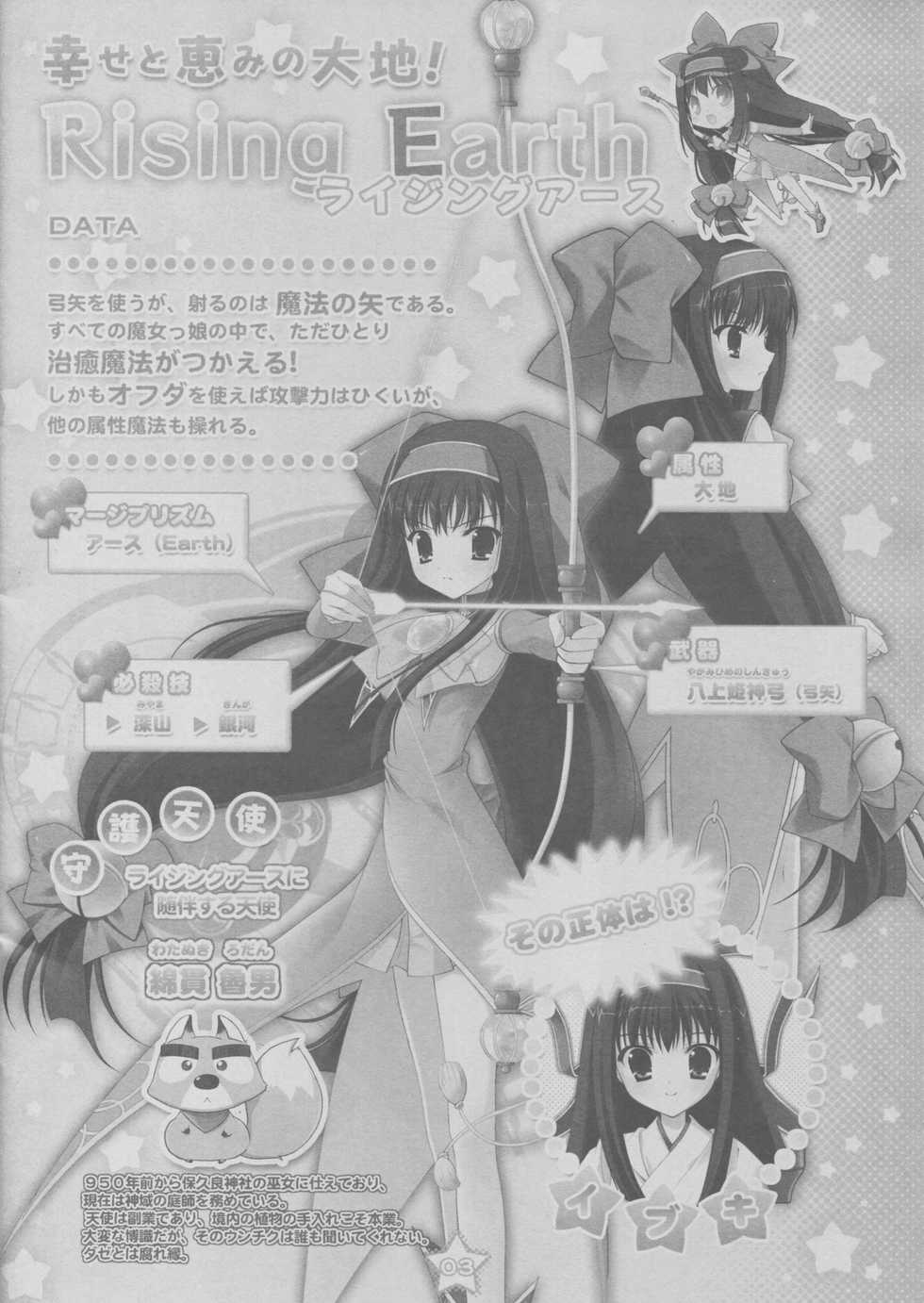[pajamassoft] PRISM MERGICAL -PriMergi MagicalBooklet2-[oono tetsuya･tanihara natsuki] - Page 4