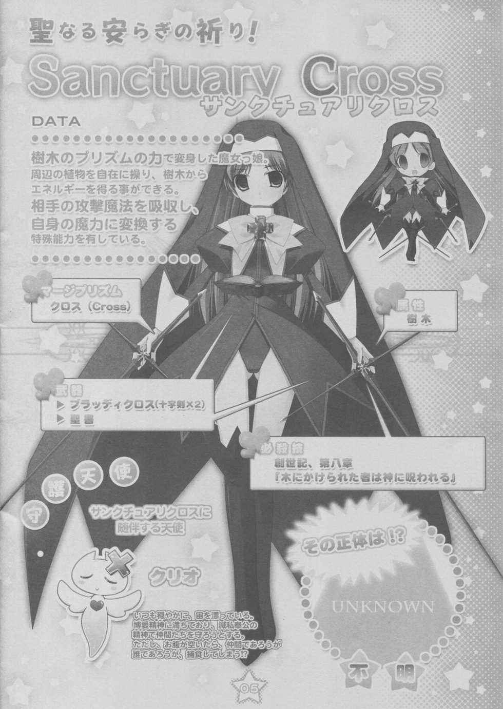 [pajamassoft] PRISM MERGICAL -PriMergi MagicalBooklet2-[oono tetsuya･tanihara natsuki] - Page 6