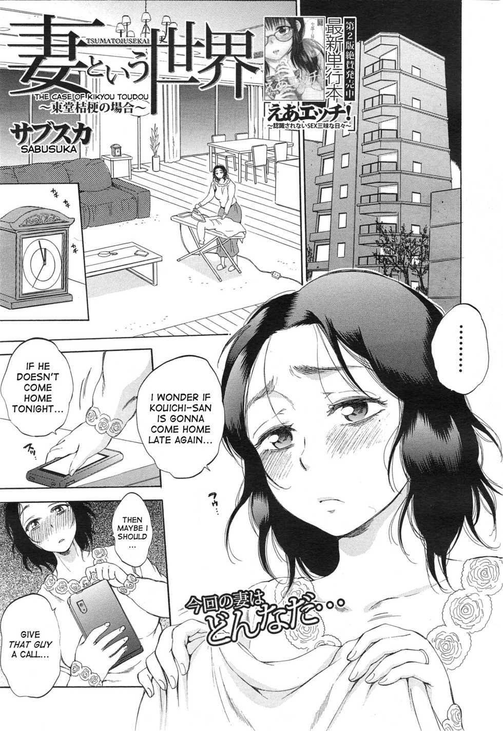 [Sabusuka] Tsuma toiu Sekai ~Toudou Kikyou no Baai~ (COMIC Mugen Tensei 2015-01) [English] [desudesu] - Page 1