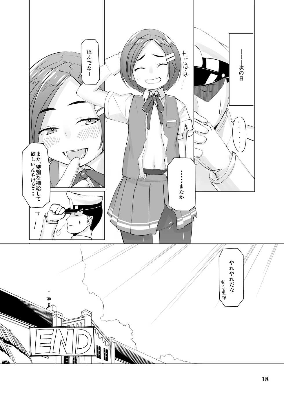 [Zmey no Soukutsu (Heibon Kaeru)] Destroyer Kaiteiban (Kantai Collection -KanColle-) [Digital] - Page 17