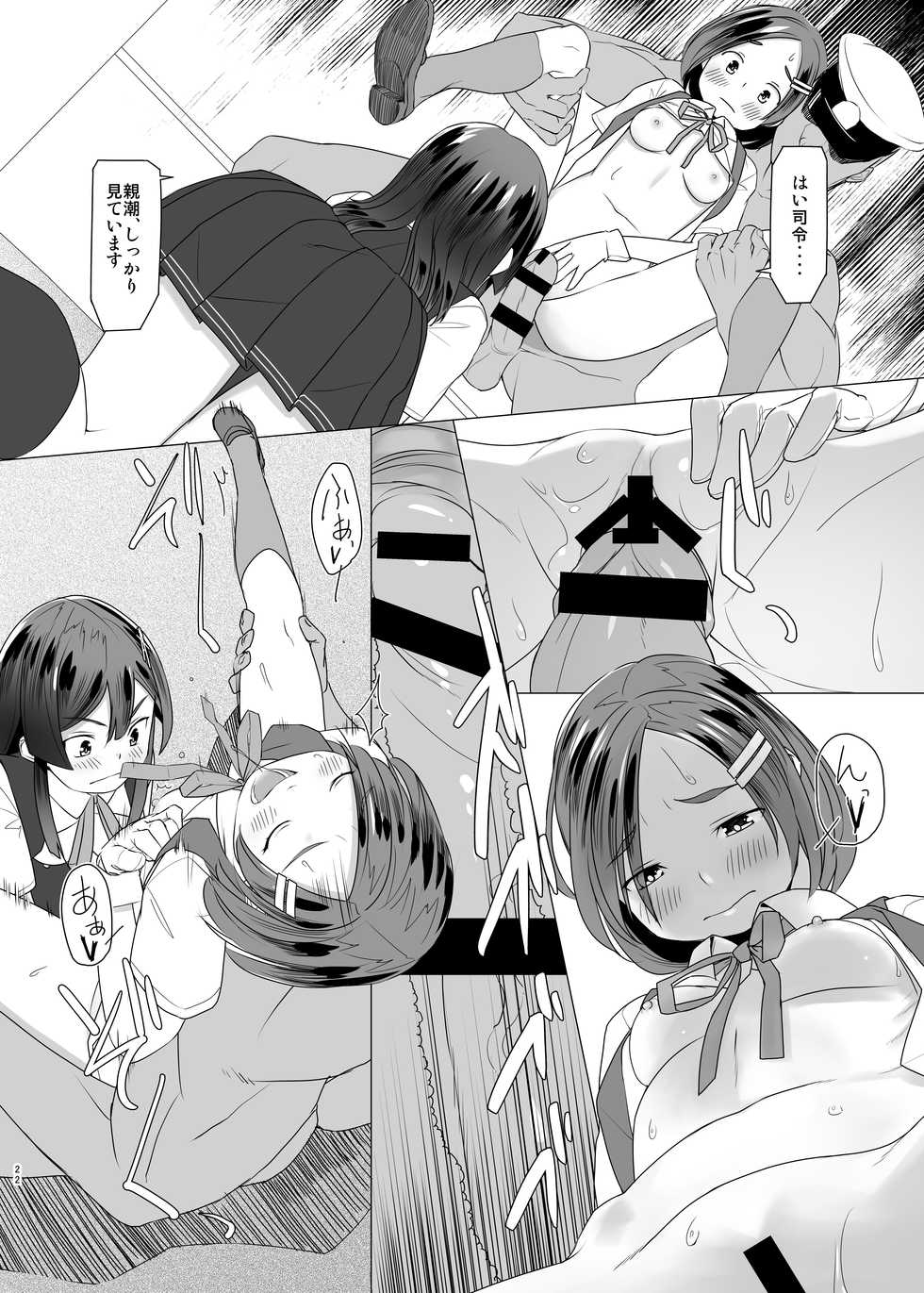 [Zmey no Soukutsu (Heibon Kaeru)] Shio no Manimani (Kantai Collection -KanColle-) [Digital] - Page 21