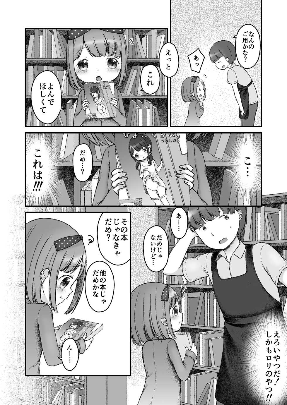 [Yousai no Kuni (Shimada Panda)] Ehon no Kuni no Arisu [Digital] - Page 4