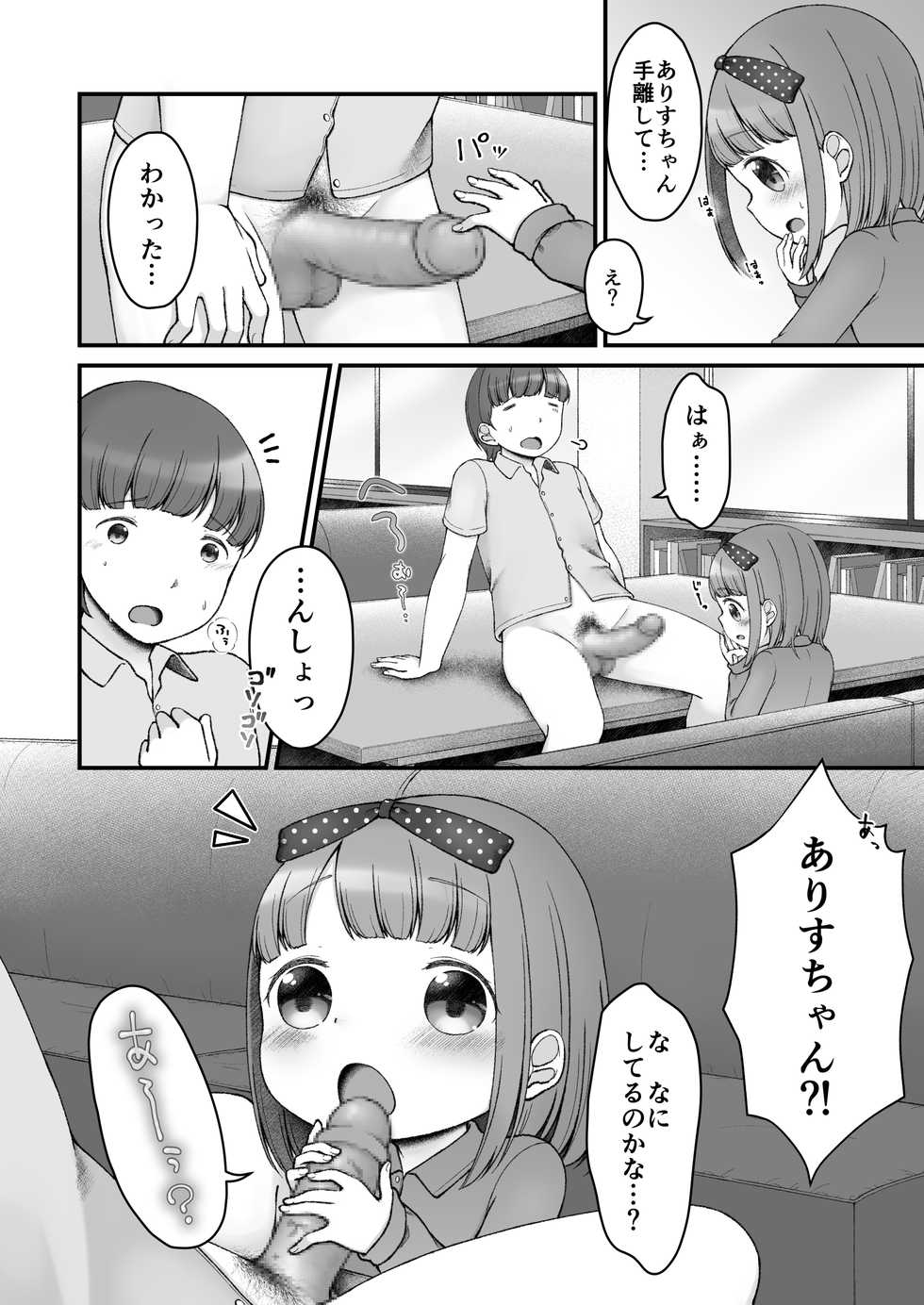 [Yousai no Kuni (Shimada Panda)] Ehon no Kuni no Arisu [Digital] - Page 10
