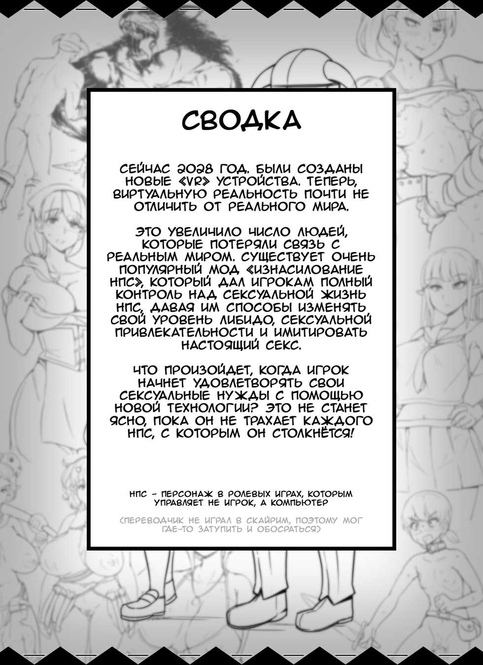 [nounanka (Abubu)] NPC Kan MOD + Omake | НПС рейп МОД + Доп. арка (Skyrim) [Russian] [Leizer] - Page 2