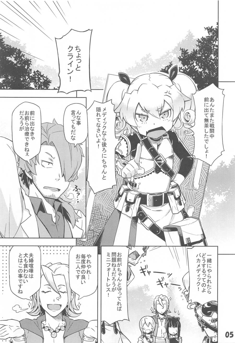 (Gensou no Jukai VI) [SECREDER (Jingai Modoki)] Uchi no Guild no Mamori to Kaifuku (Sekaiju no Meikyuu) - Page 4