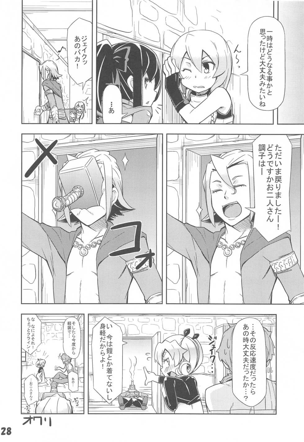 (Gensou no Jukai VI) [SECREDER (Jingai Modoki)] Uchi no Guild no Mamori to Kaifuku (Sekaiju no Meikyuu) - Page 27