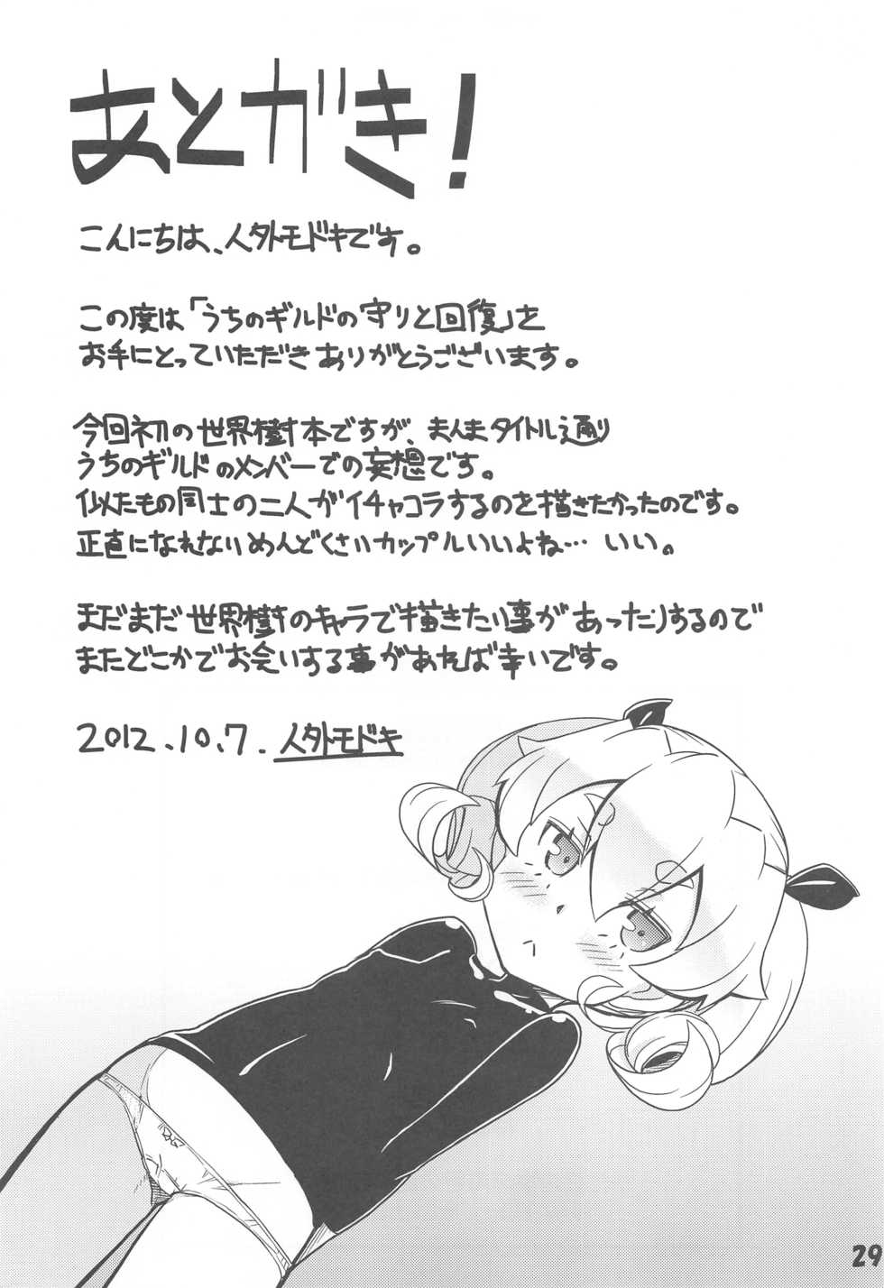 (Gensou no Jukai VI) [SECREDER (Jingai Modoki)] Uchi no Guild no Mamori to Kaifuku (Sekaiju no Meikyuu) - Page 28