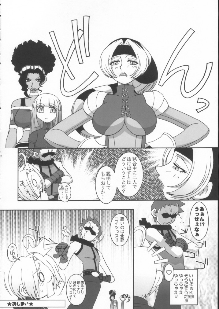 (C62) [KENIX (Ninnin!, Wan-Pyo)] Nettai Ouhi 8 (King of Fighters) - Page 21