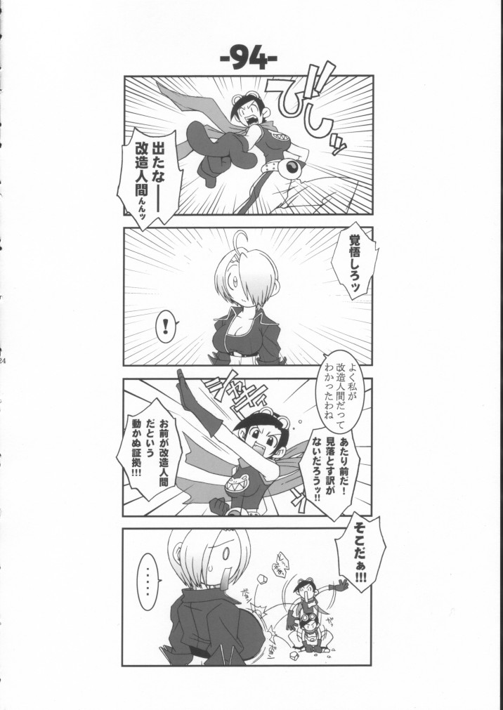 (C62) [KENIX (Ninnin!, Wan-Pyo)] Nettai Ouhi 8 (King of Fighters) - Page 23