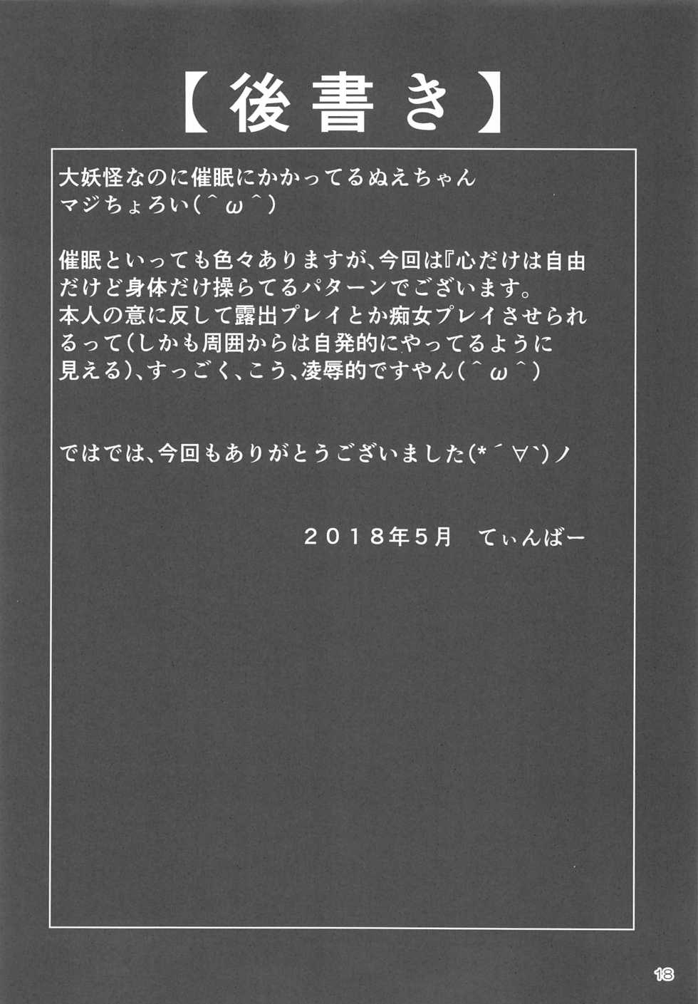 (Reitaisai 15) [Rodonatei (Tinbar)] Nue-chan Hypnotism (Touhou Project) - Page 17