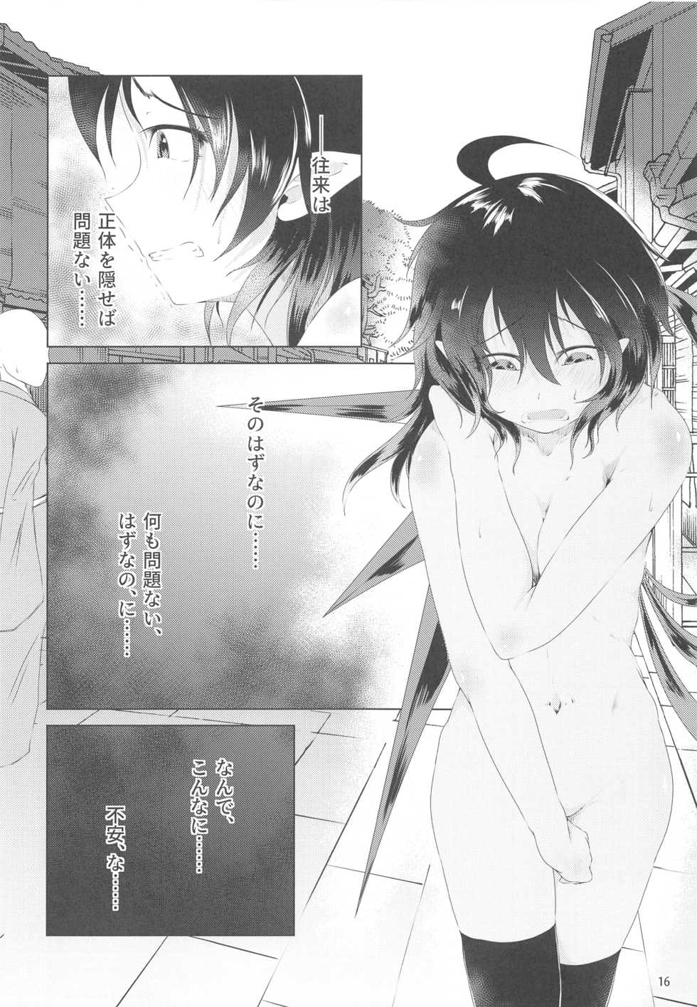 (Reitaisai 16) [Rodonatei (Tinbar)] Nue-chan wa Fuku o Kitenai (Touhou Project) - Page 15