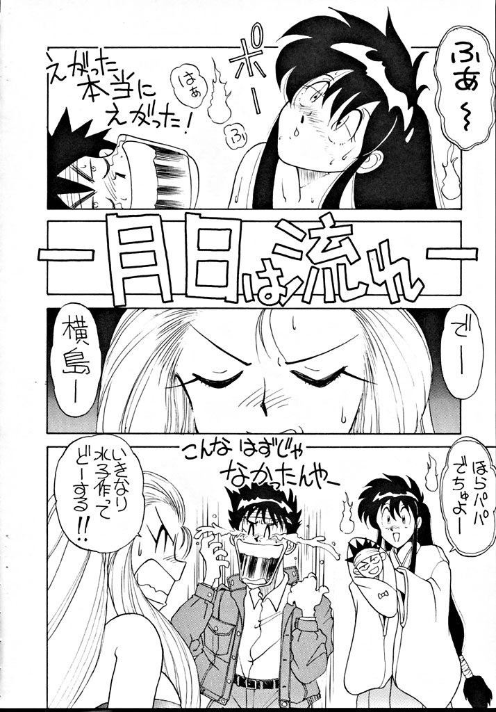 [Tokkan Kouji (Kenkichi)] Kohuhou (Ghost Sweeper Mikami, G Gundam, Sailor Moon, Macross 7) - Page 25