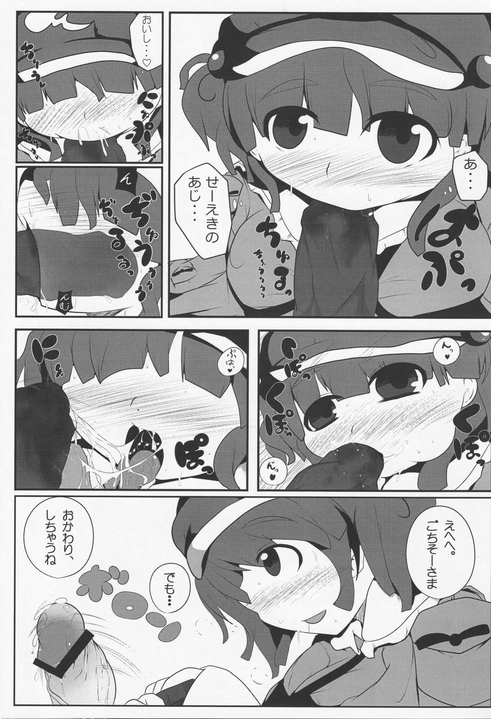 (Reitaisai 10) [Mugicha. (hans, Ekki)] Onkuchi Fuujinroku (Touhou Project) - Page 6