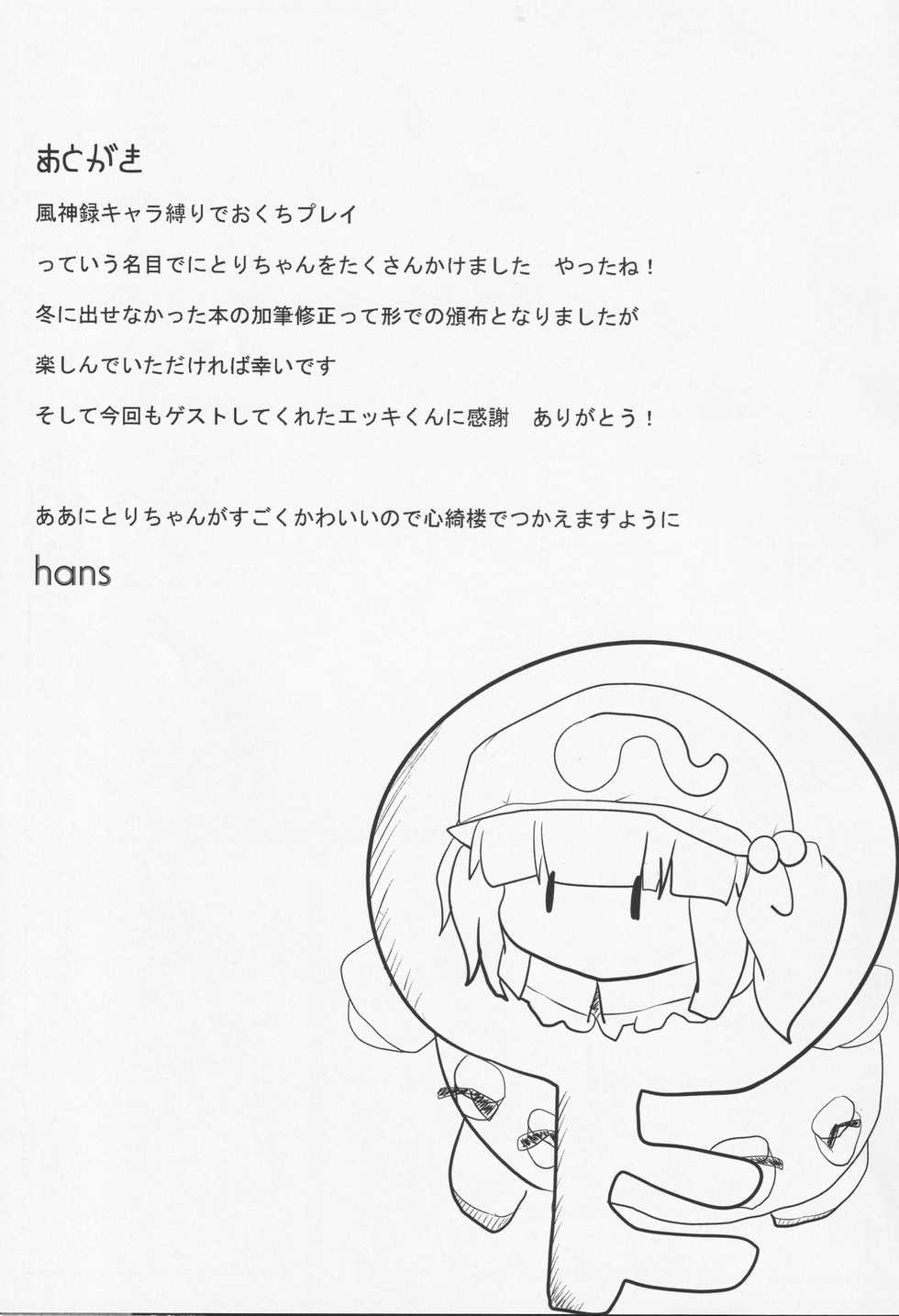 (Reitaisai 10) [Mugicha. (hans, Ekki)] Onkuchi Fuujinroku (Touhou Project) - Page 14