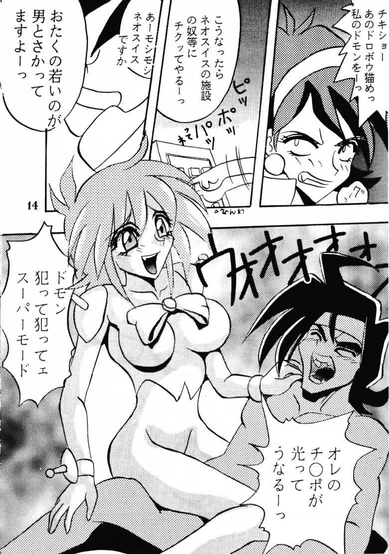 (C47) [Ayashige Dan (Bunny Girl II, Urawaza Kimeru) Touhou Fuhai (G Gundam, Victory Gundam) - Page 15