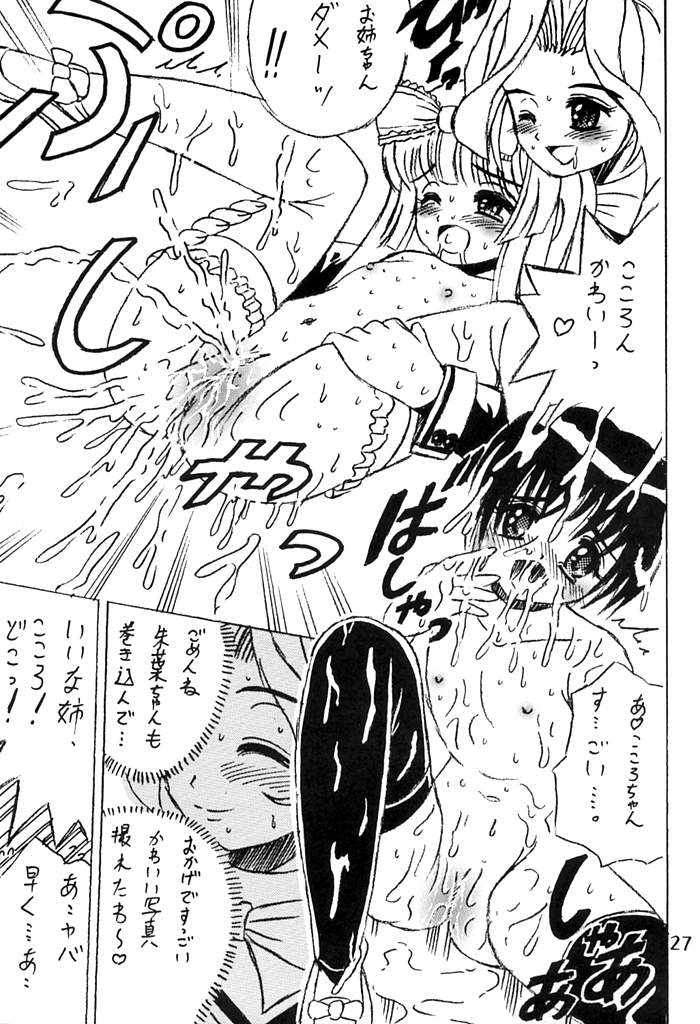 (C61) [Shioya (Shioya Maico)] SHIO! Vol.13 (Kokoro Library) - Page 26