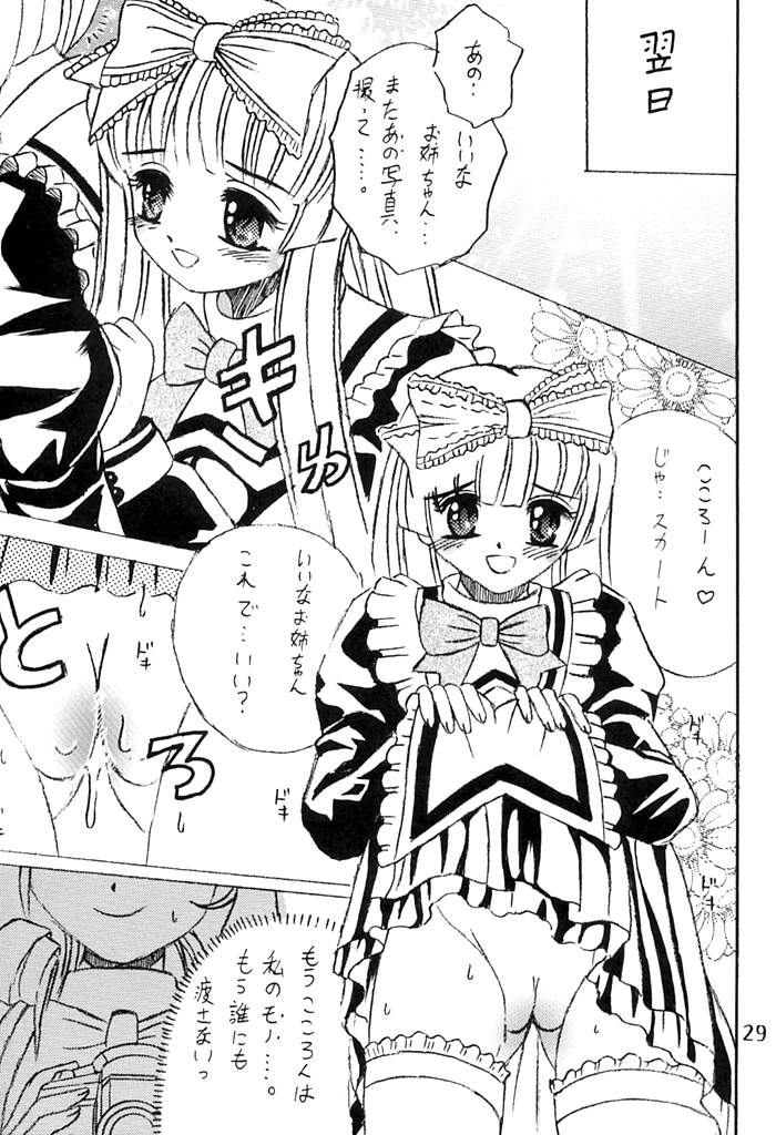 (C61) [Shioya (Shioya Maico)] SHIO! Vol.13 (Kokoro Library) - Page 28