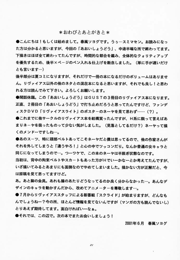(SC12) [GUST (Harukaze Soyogu)] Aoi Shoudou (Mugen No Ryvius [Infinite Ryvius]) - Page 20