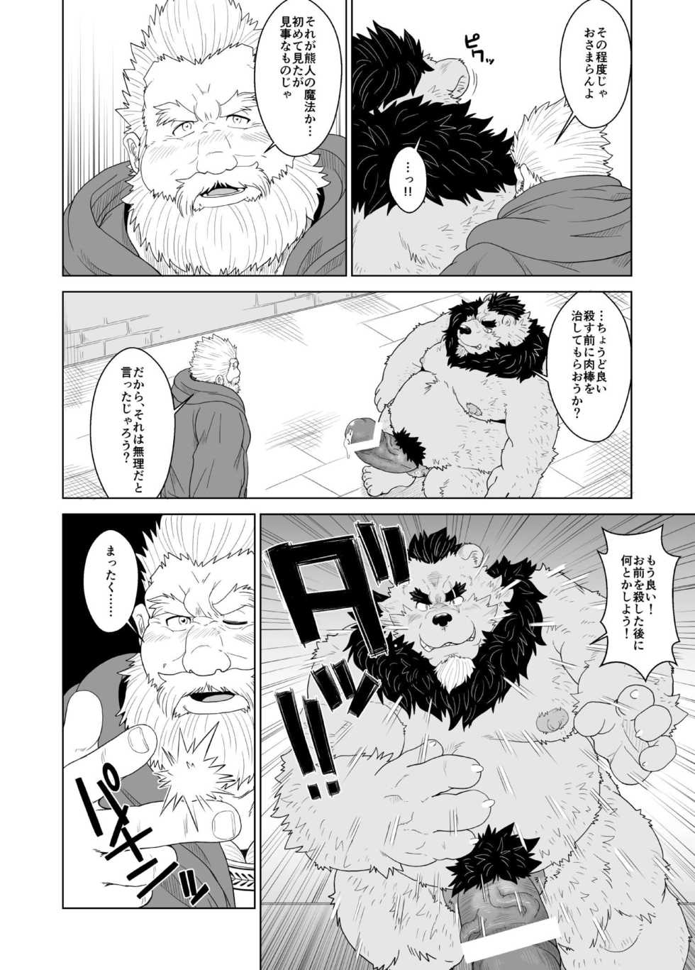 [Bear Tail (Chobikuma)] Kuma shibori [Digital] - Page 16