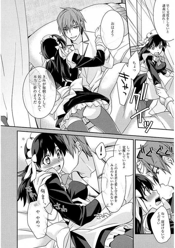 [Suzudama Renri] Maid Cinderella ~Goshujin-sama wa Tennen Do S~ - Page 8