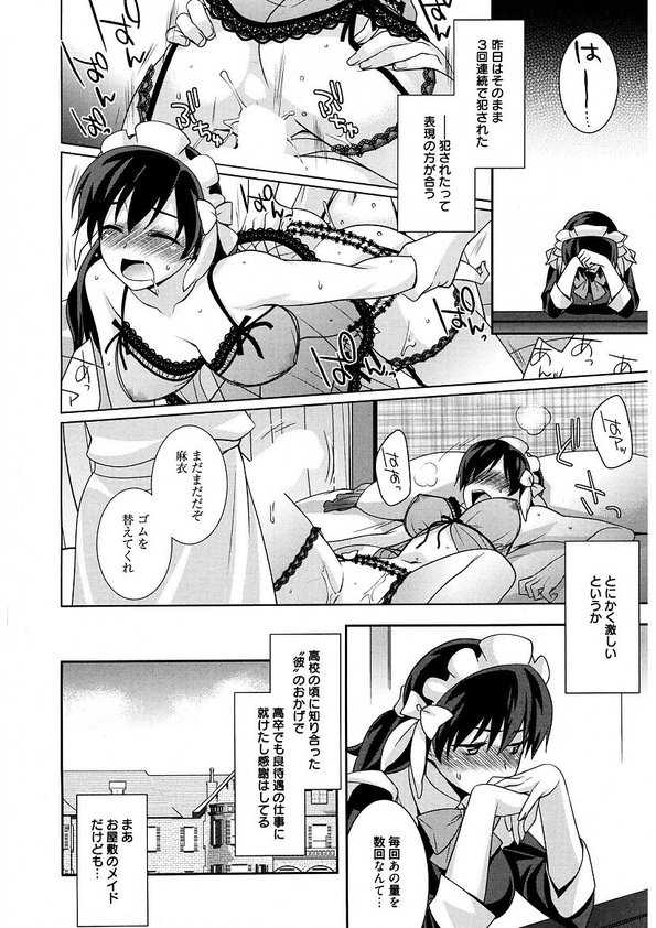 [Suzudama Renri] Maid Cinderella ~Goshujin-sama wa Tennen Do S~ - Page 26