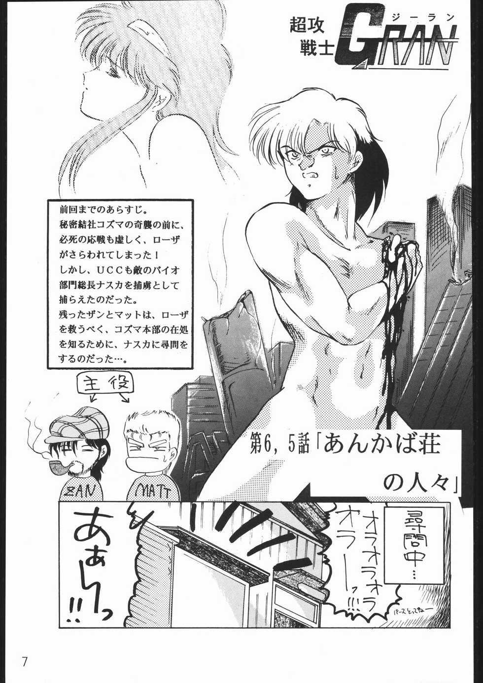 (C44) [Lasagna Club (Various)] COUNT FOR NOTHING (Various) - Page 6