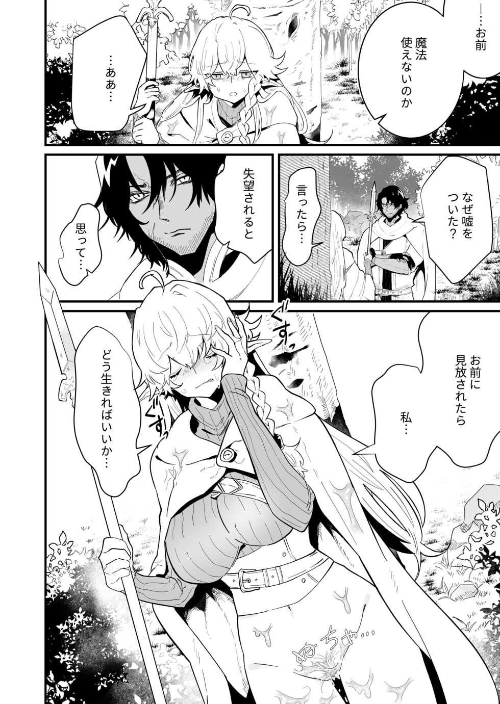 [Nayuta no Hakobune (Shishikura Sendou)] Tsumahajiki-mono no Somnia 3 - Page 9