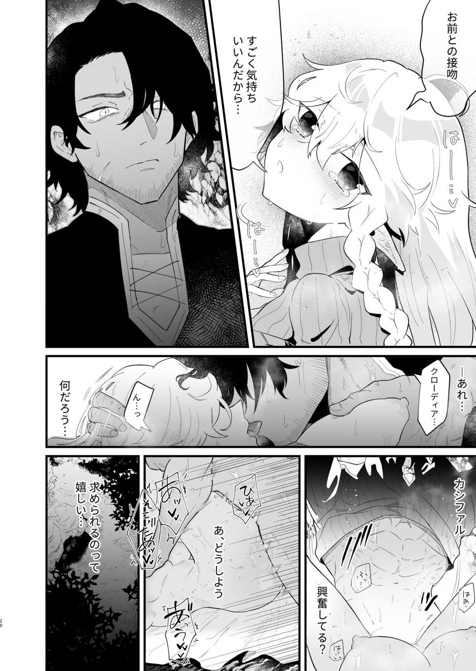 [Nayuta no Hakobune (Shishikura Sendou)] Tsumahajiki-mono no Somnia 3 - Page 19