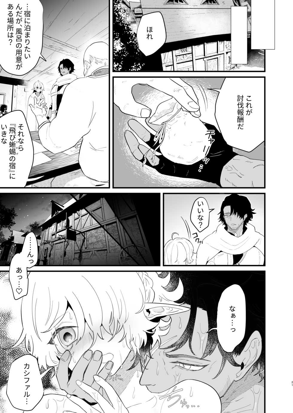 [Nayuta no Hakobune (Shishikura Sendou)] Tsumahajiki-mono no Somnia 3 - Page 20