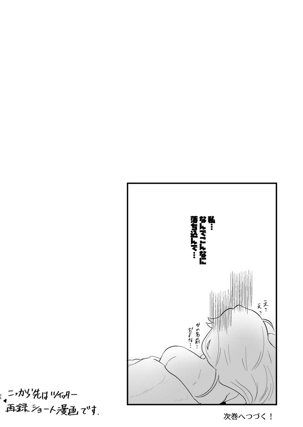 [Nayuta no Hakobune (Shishikura Sendou)] Tsumahajiki-mono no Somnia 3 - Page 25