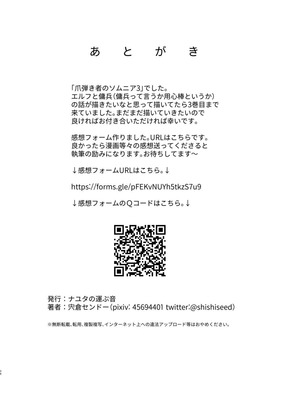 [Nayuta no Hakobune (Shishikura Sendou)] Tsumahajiki-mono no Somnia 3 - Page 33