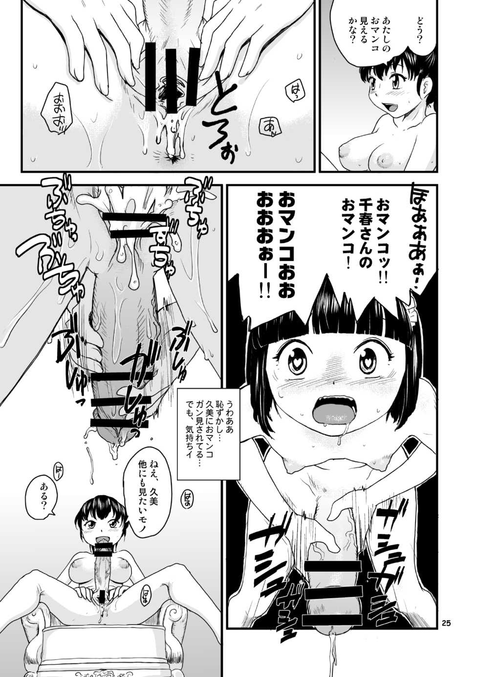 RaTe NDG 07- 1&2 [RAW] - Page 22