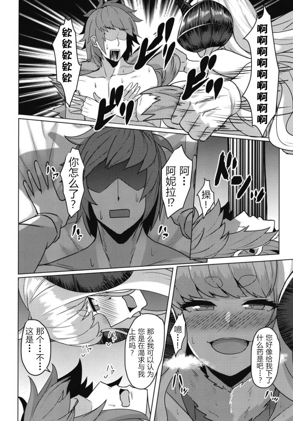(C96) [Tendou (Tenken)] Anira Sakari (Granblue Fantasy) [Chinese] [WTM直接汉化] - Page 7