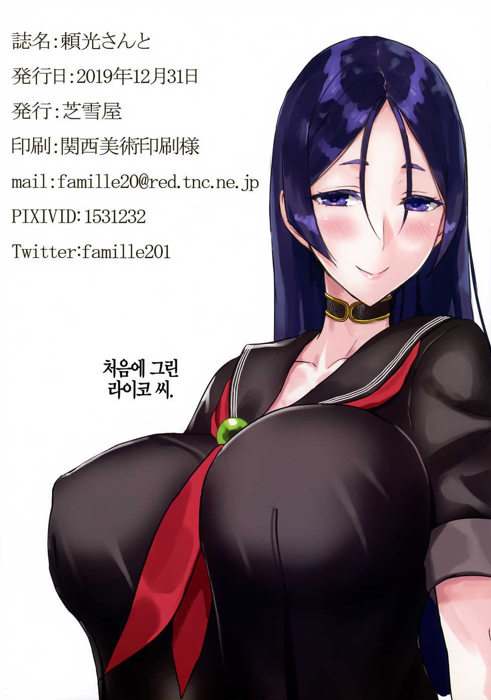 (C97) [Shibayukiya (Shibayuki)] Raikou-san to | 라이코 씨와 (Fate/Grand Order) [Korean] [팀☆데레마스] - Page 13
