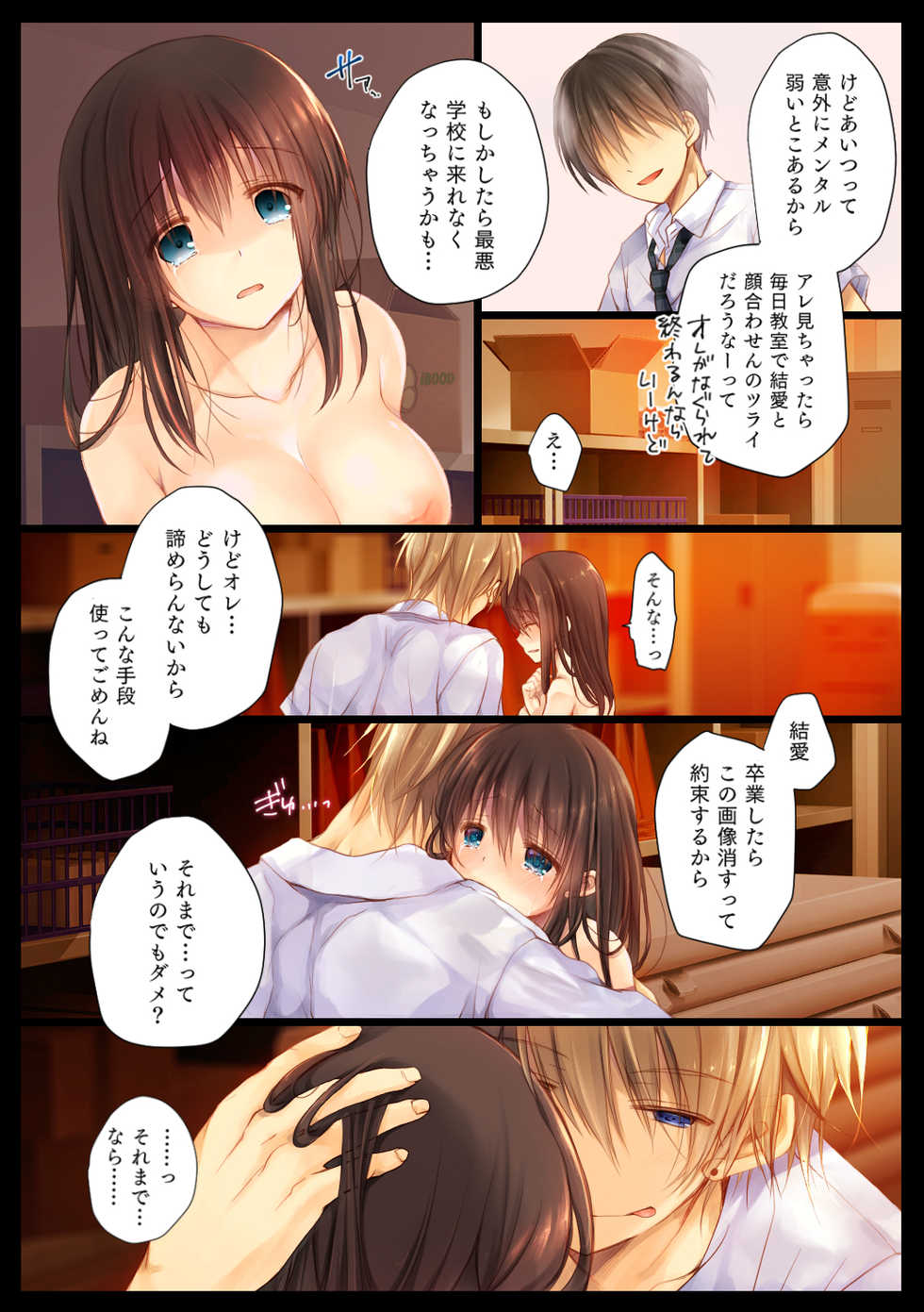 [milkholic] Netorare Sotsugyou Ryokou - Page 6