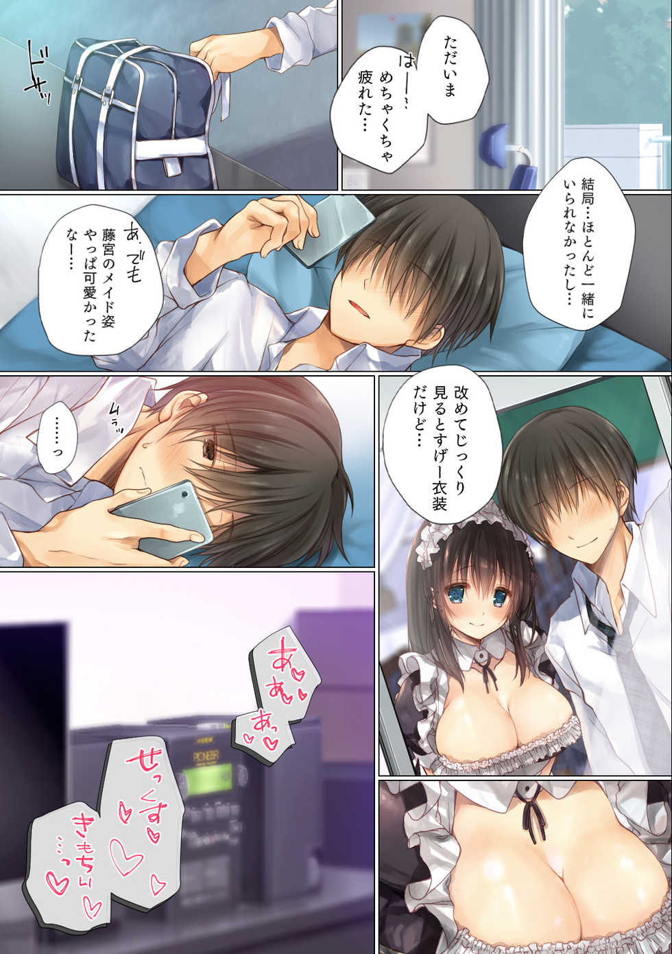 [milkholic] Netorare Sotsugyou Ryokou - Page 12