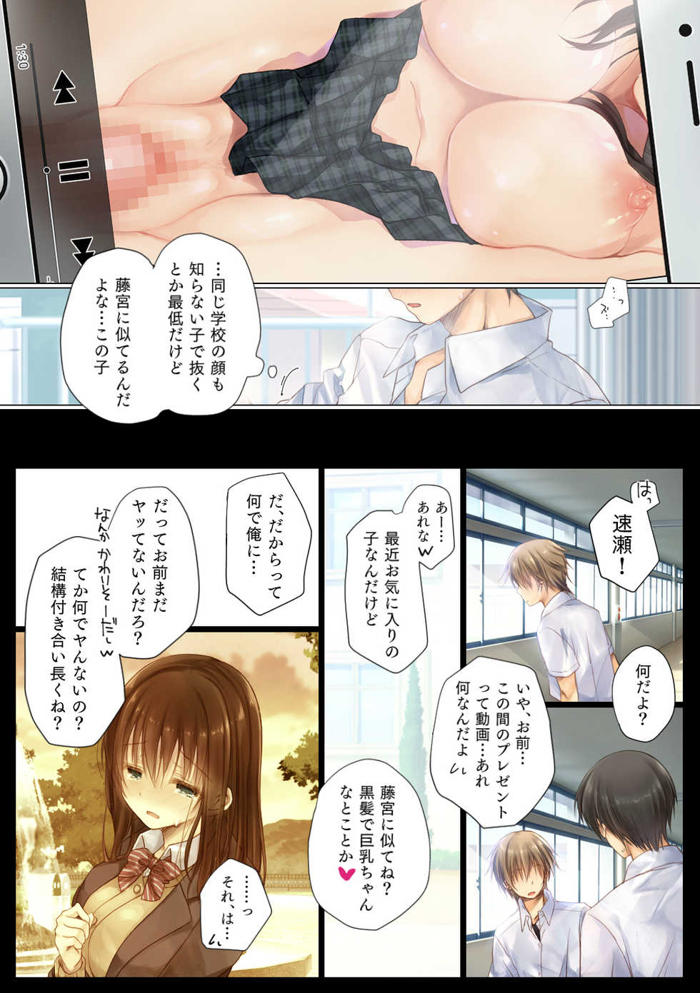[milkholic] Netorare Sotsugyou Ryokou - Page 13