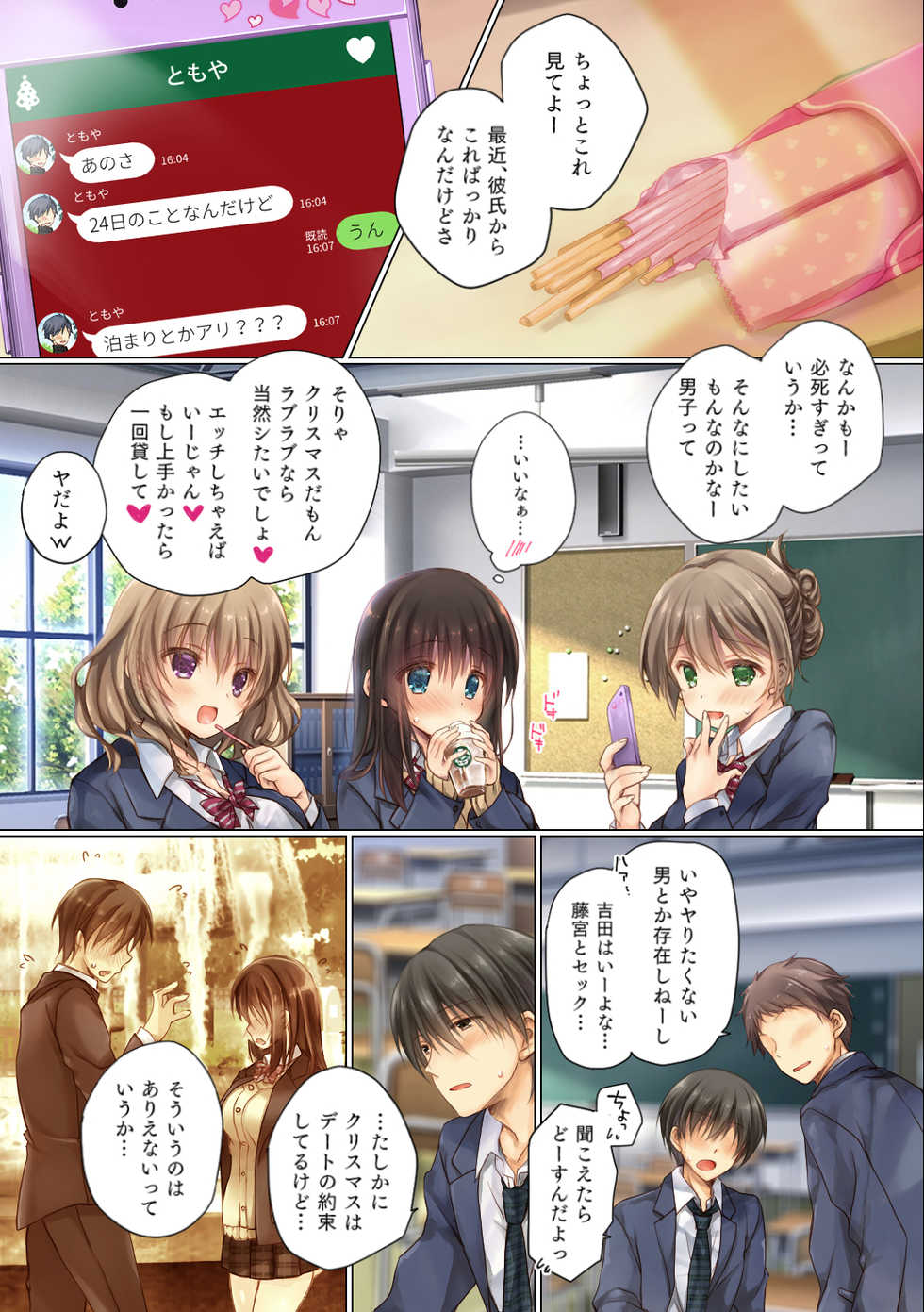 [milkholic] Netorare Sotsugyou Ryokou - Page 15