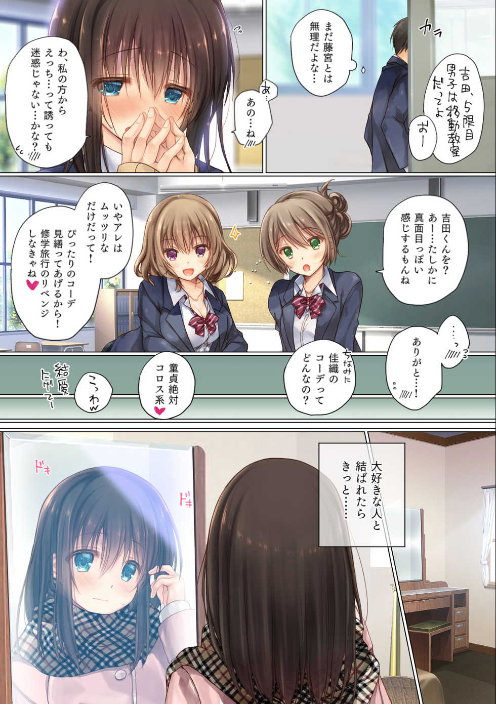 [milkholic] Netorare Sotsugyou Ryokou - Page 16