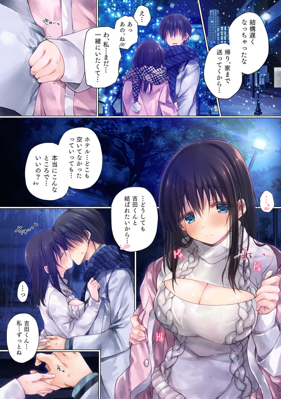 [milkholic] Netorare Sotsugyou Ryokou - Page 18