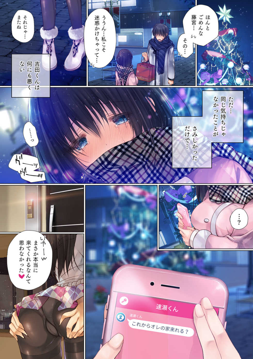 [milkholic] Netorare Sotsugyou Ryokou - Page 21