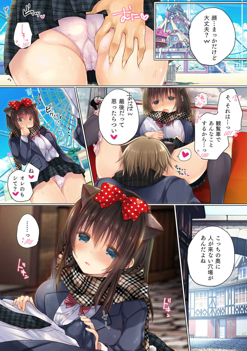 [milkholic] Netorare Sotsugyou Ryokou - Page 31