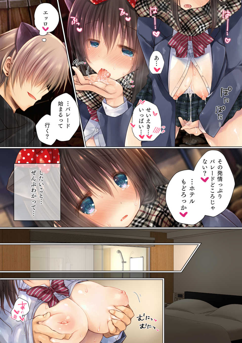 [milkholic] Netorare Sotsugyou Ryokou - Page 34