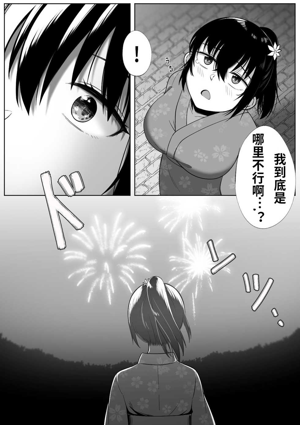 [Doukyara Doukoukai (Xion)] Natsu Matsuri [Chinese] [WTM直接汉化] [Digital] - Page 5