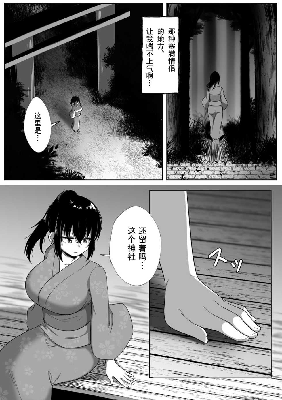 [Doukyara Doukoukai (Xion)] Natsu Matsuri [Chinese] [WTM直接汉化] [Digital] - Page 7