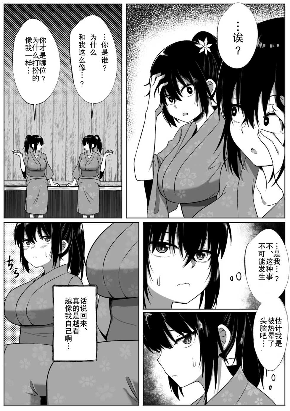 [Doukyara Doukoukai (Xion)] Natsu Matsuri [Chinese] [WTM直接汉化] [Digital] - Page 10