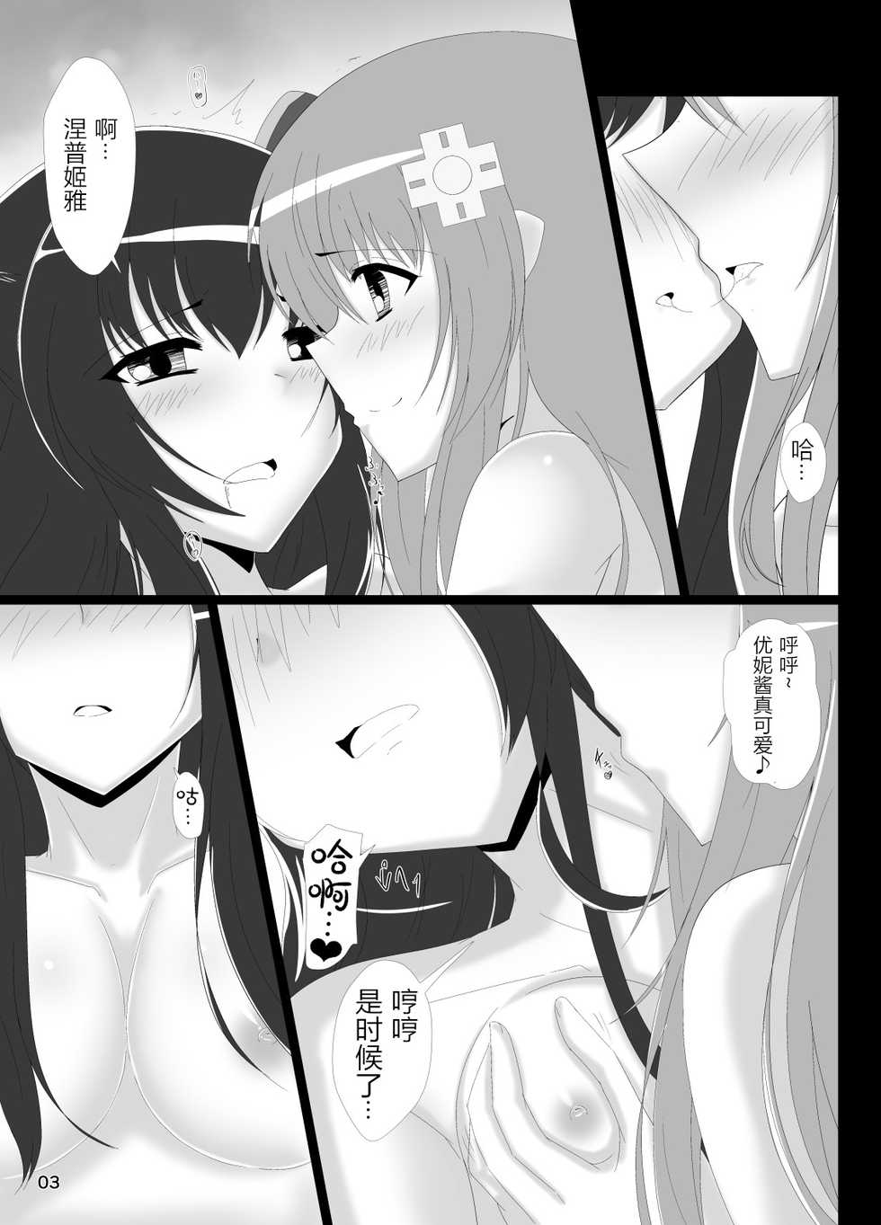 [Nigatsu Umare (Sawaki Koma)] UniGear (Hyperdimension Neptunia) [Chinese] [WTM直接汉化] [Digital] - Page 3
